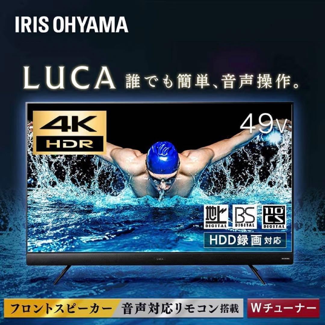 アイリスオーヤマ 49V型 4K対応液晶テレビ LUCA フロントスピーカー搭載