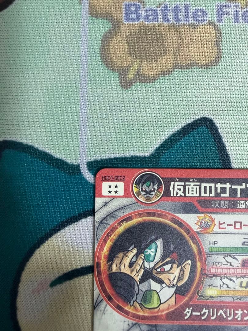 仮面のサイヤ人 ドラゴンボールヒーローズ HGD1-SEC2