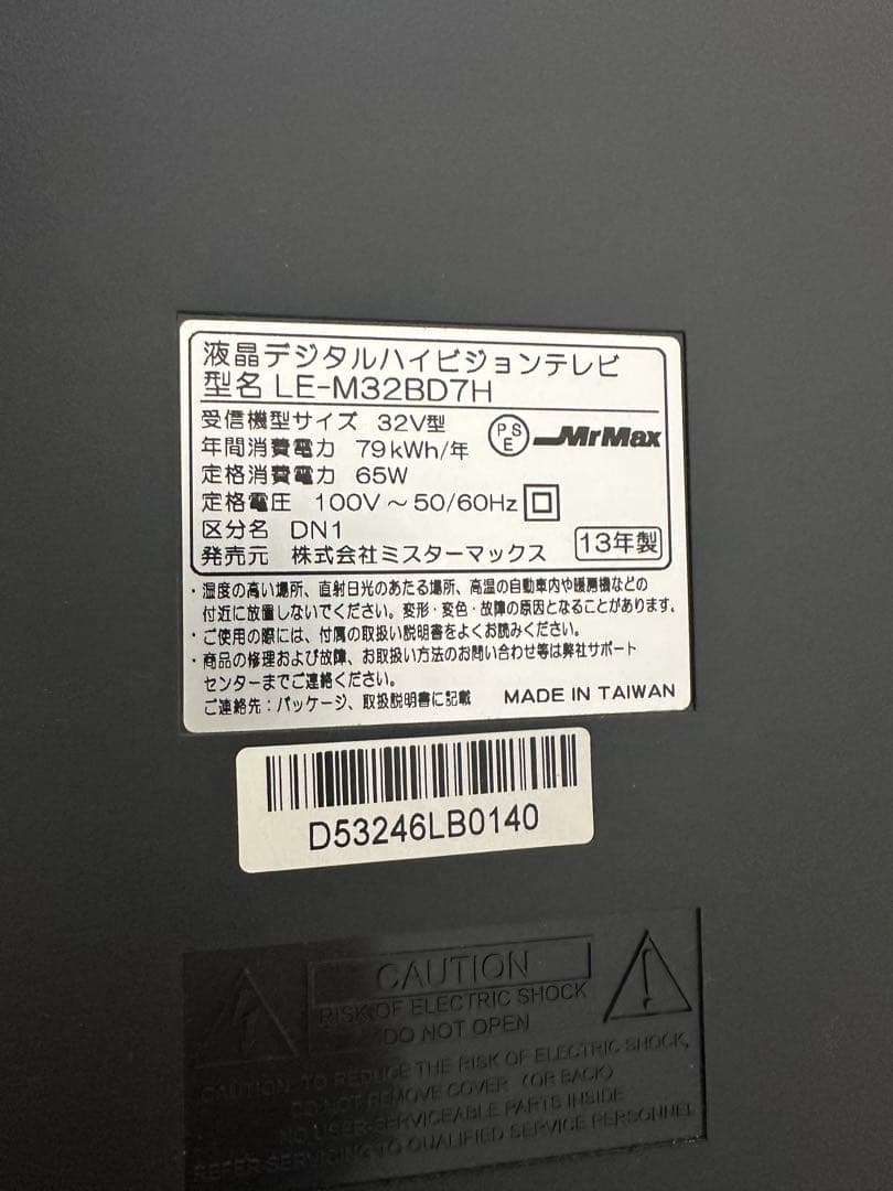 【2/11午前引取り可能な方】MrMax 32インチ液晶テレビ