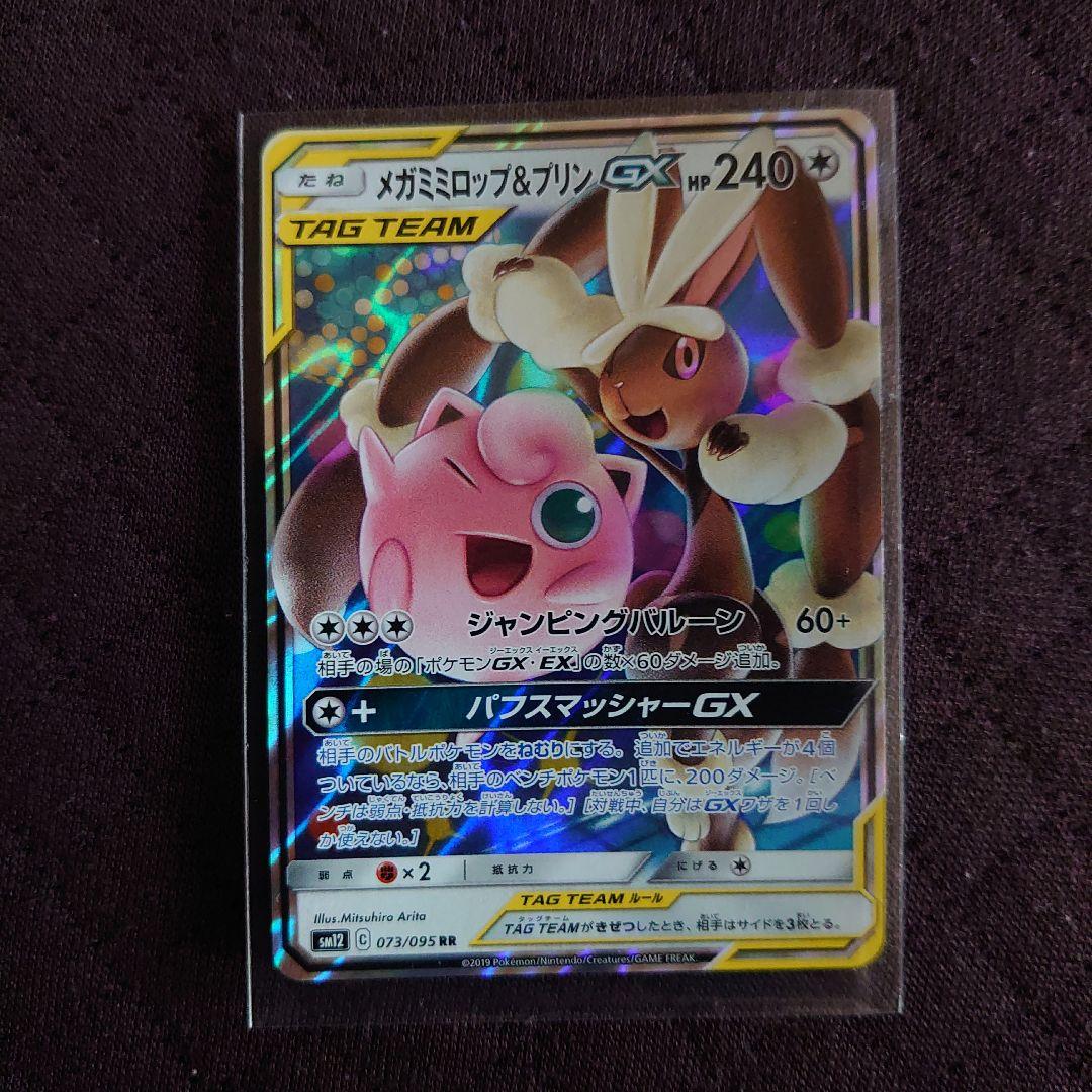 ぽ*ぽ様 ポケモンカード TAG TEAM 9枚セット