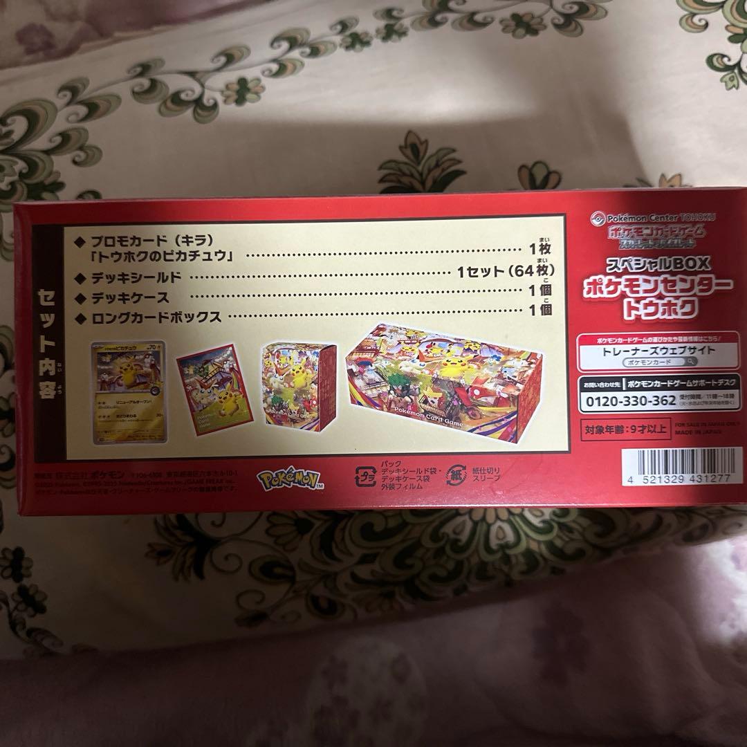 【未開封】ポケモンセンター トウホクスペシャルBOX