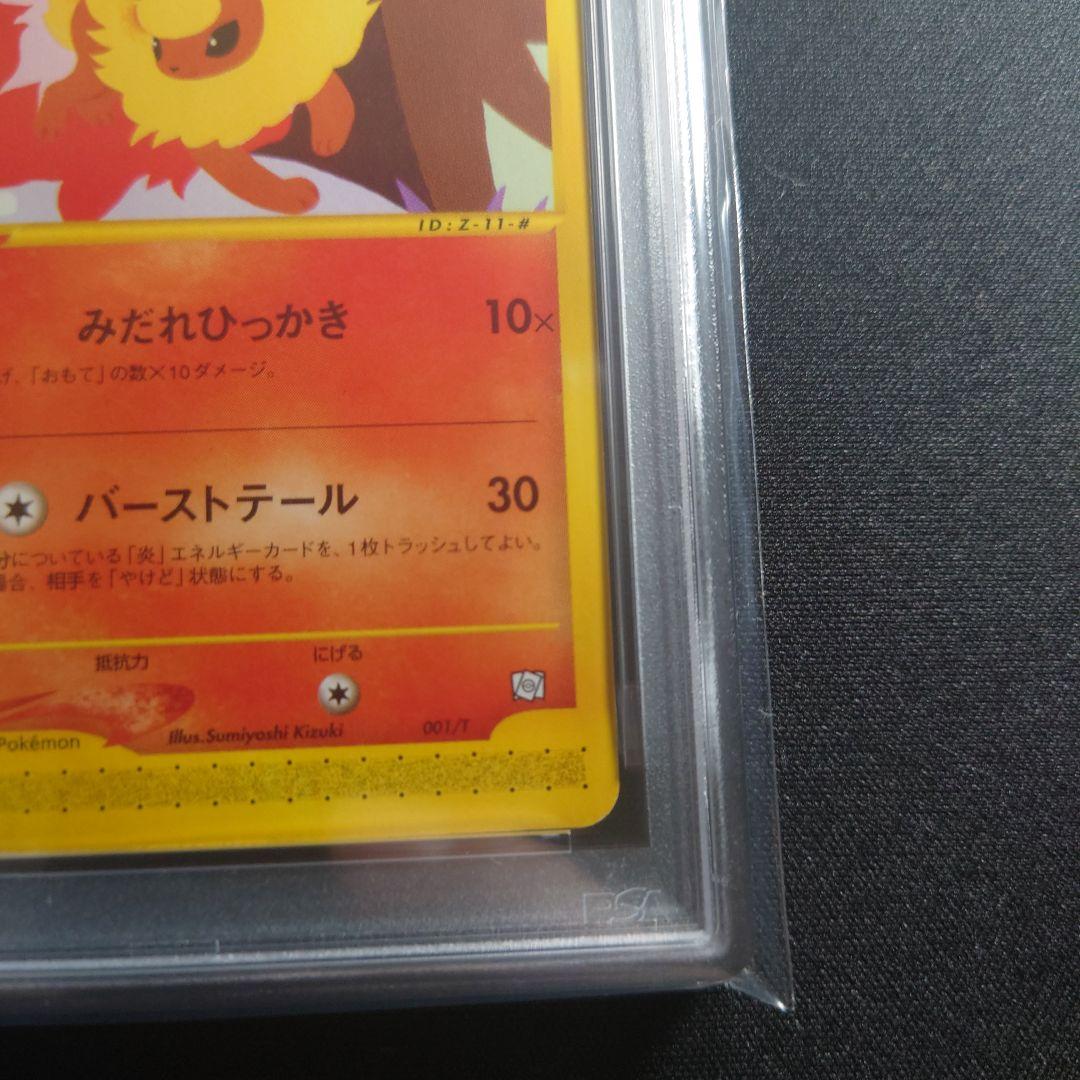 【PSA8】ブースター PROMO T - トレーナーズマガジンプロモカード