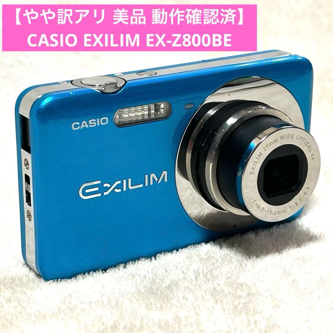 美品 動作確認済 CASIO EXILIM EX-Z800BE ハワイアンブルー