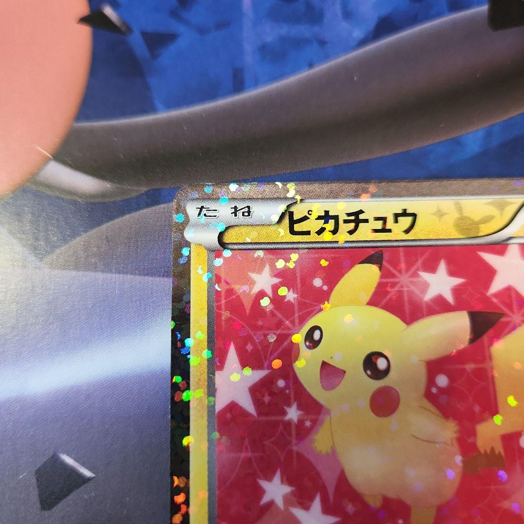 ピカチュウ 007/020 u シャイニーコレクション