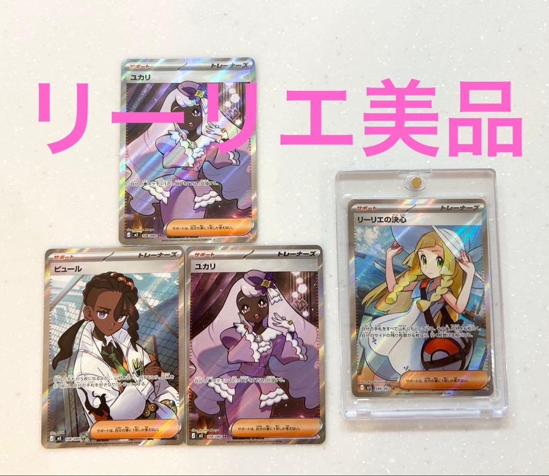 リーリエの決心 SR 086/063 SRセット