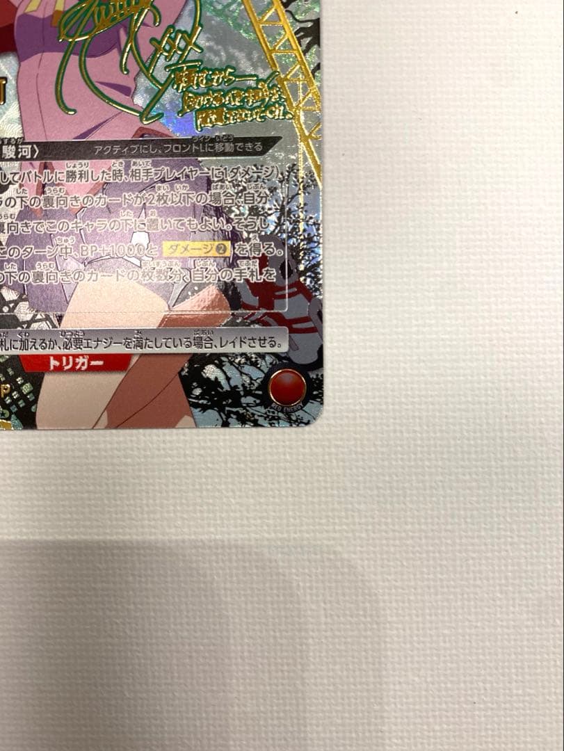 ユニオンアリーナ物語シリーズ　神原駿河SR☆☆星2パラレル　サイン