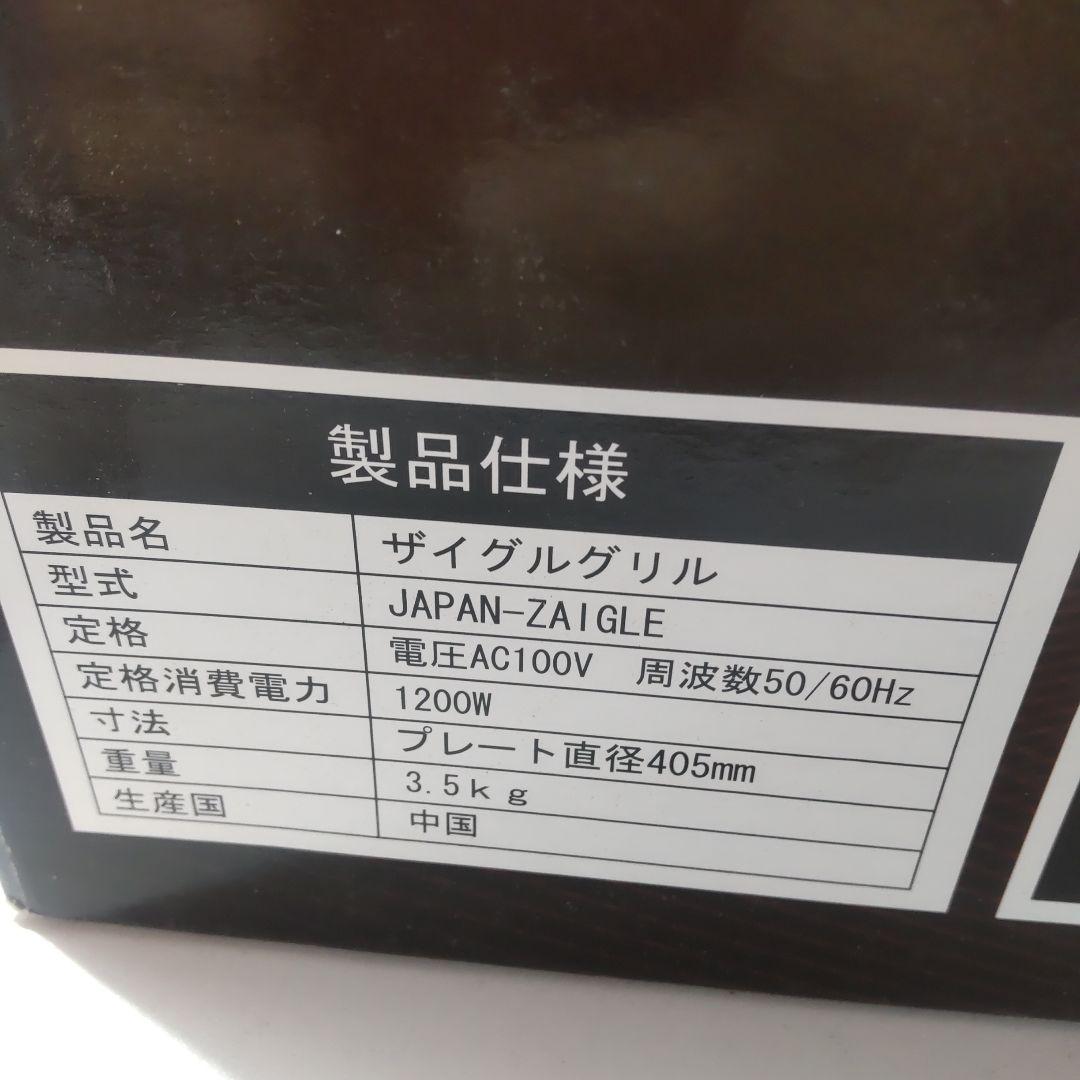 【未使用】赤外線ロースター ザイグルグリル JAPAN-ZAIGLE レッド