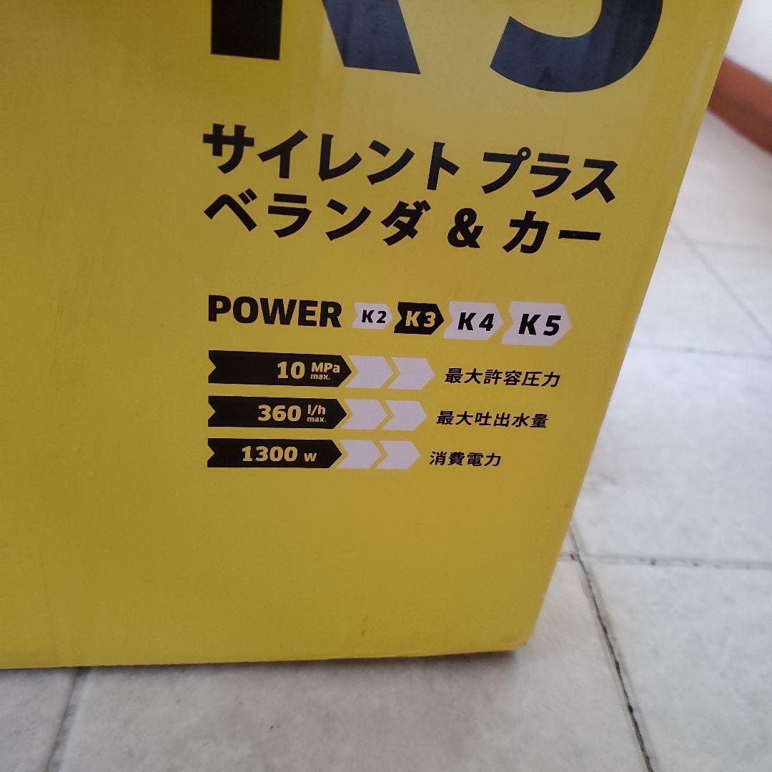 ケルヒャー 高圧洗浄機 K3 サイレント プラス ベランダ&カー　山田電気で購入