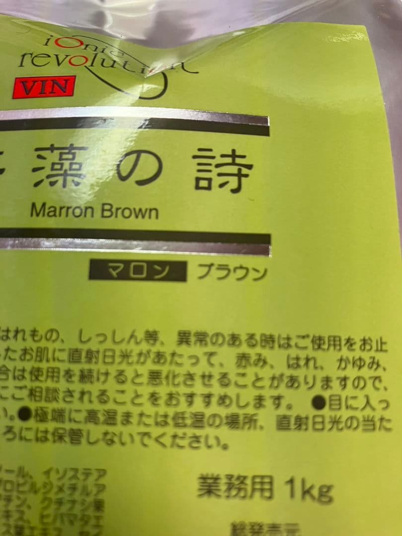 海藻の詩　☆トリートメントカラー　マロンブラウン１kg