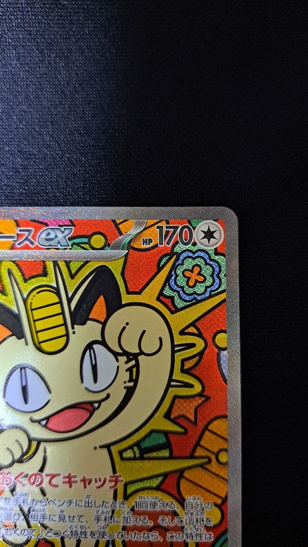 A*ン様 ムニキスゼロ　ニャースexSAR