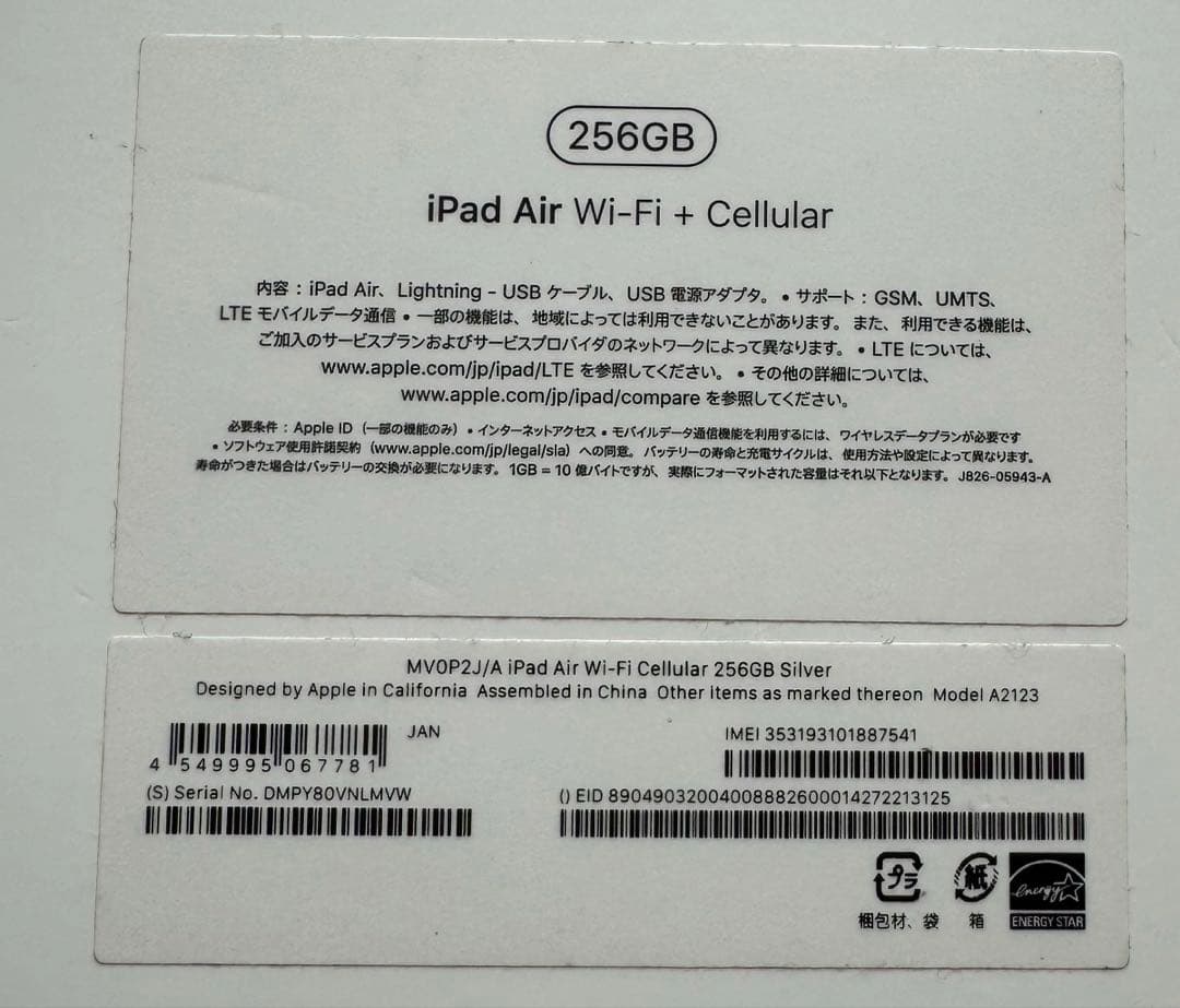 【付属品完備】iPad Air3 256GB SIMフリー　cellular