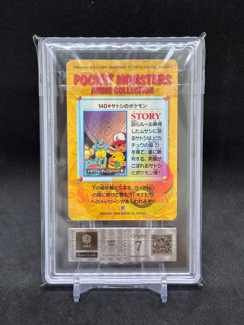 カードダス　1998年　サトシのポケモン ARS7 アニメコレクションプリズム