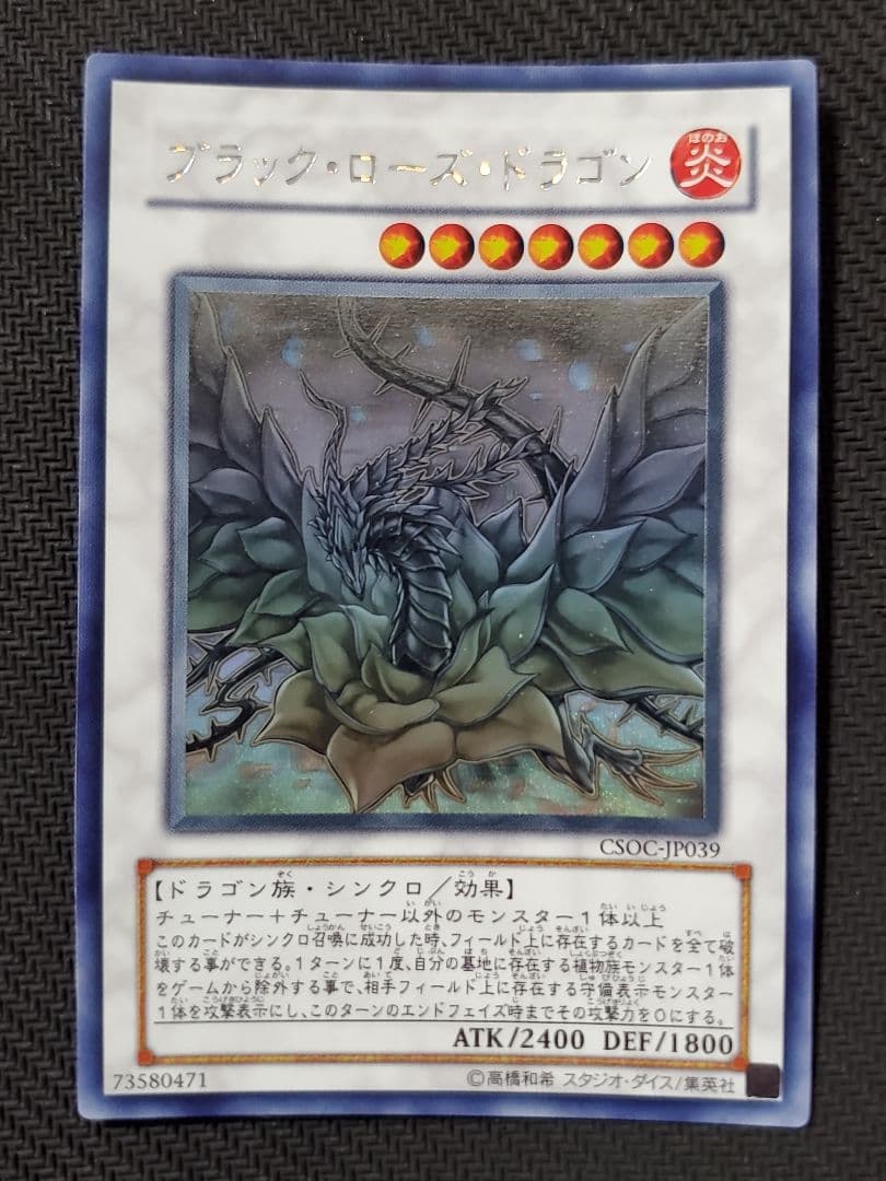 遊戯王　ブラックローズドラゴン　ホロ　ホログラフィック　綺麗な三つ目個体　上質品
