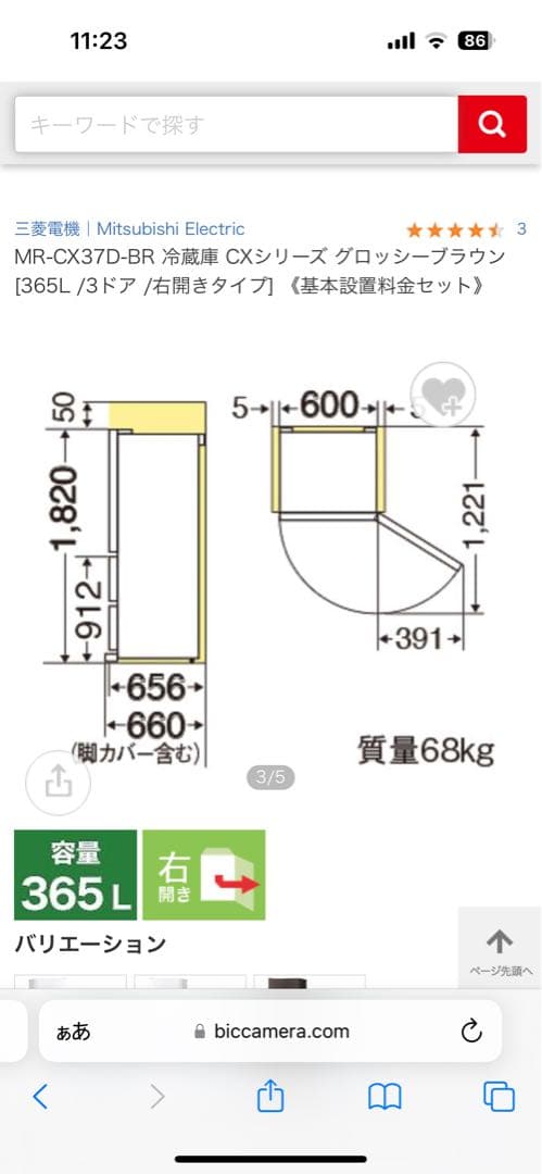 りっぴー 冷蔵庫 三菱 365L 2019年製