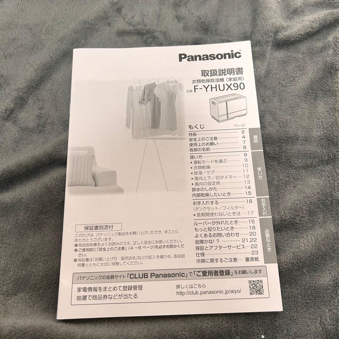 パナソニック ハイブリッド方式 衣類乾燥除湿機 F-YHUX90 動作確認済み