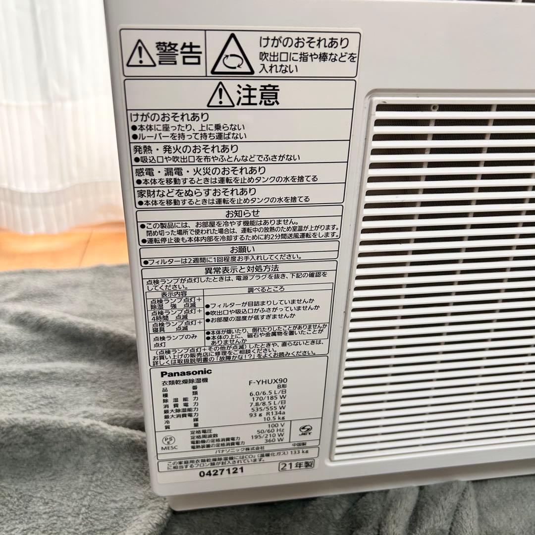 パナソニック ハイブリッド方式 衣類乾燥除湿機 F-YHUX90 動作確認済み