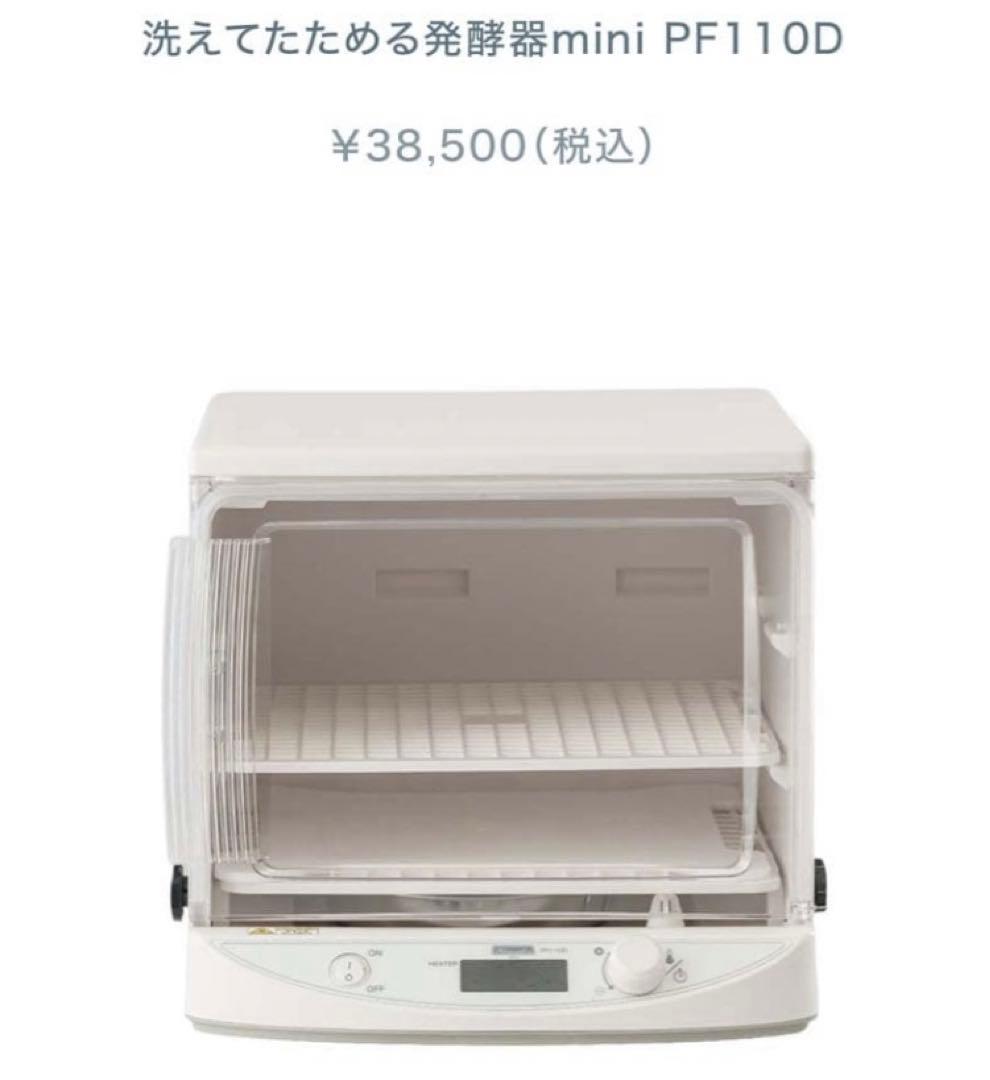 ☆KNEADER 発酵器 PF110D 日本ニーダー 洗えてたためる発酵器 ミニ