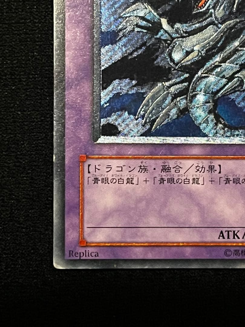 遊戯王　青眼の究極竜　SDX-001 レリーフ