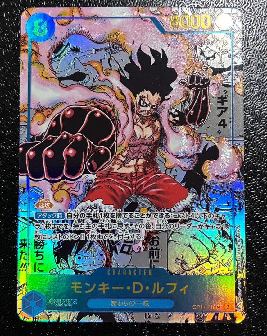 モンキー・D・ルフィ SEC コミパラ OP11-118
