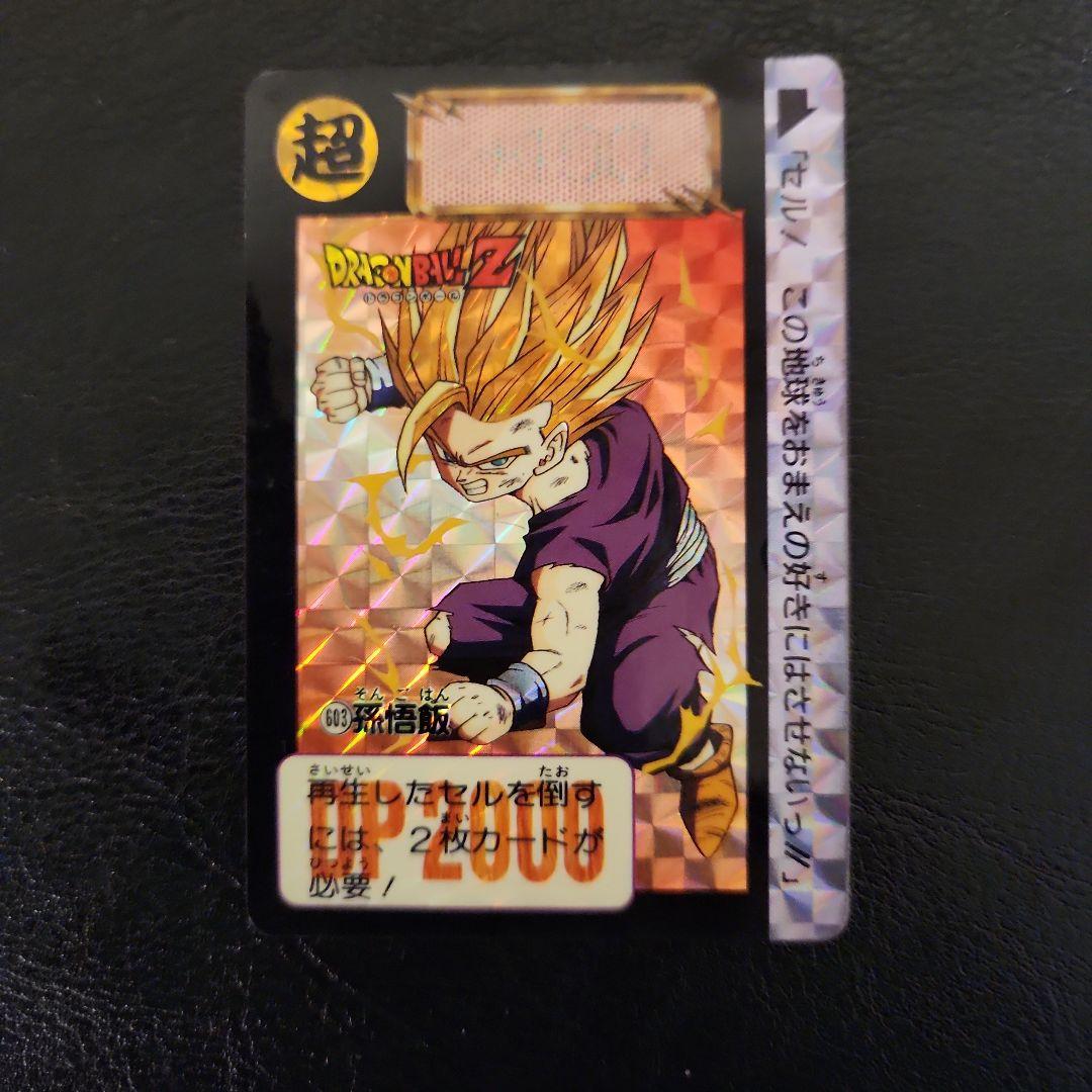 ドラゴンボールZ ゴテンクス 超レアカード