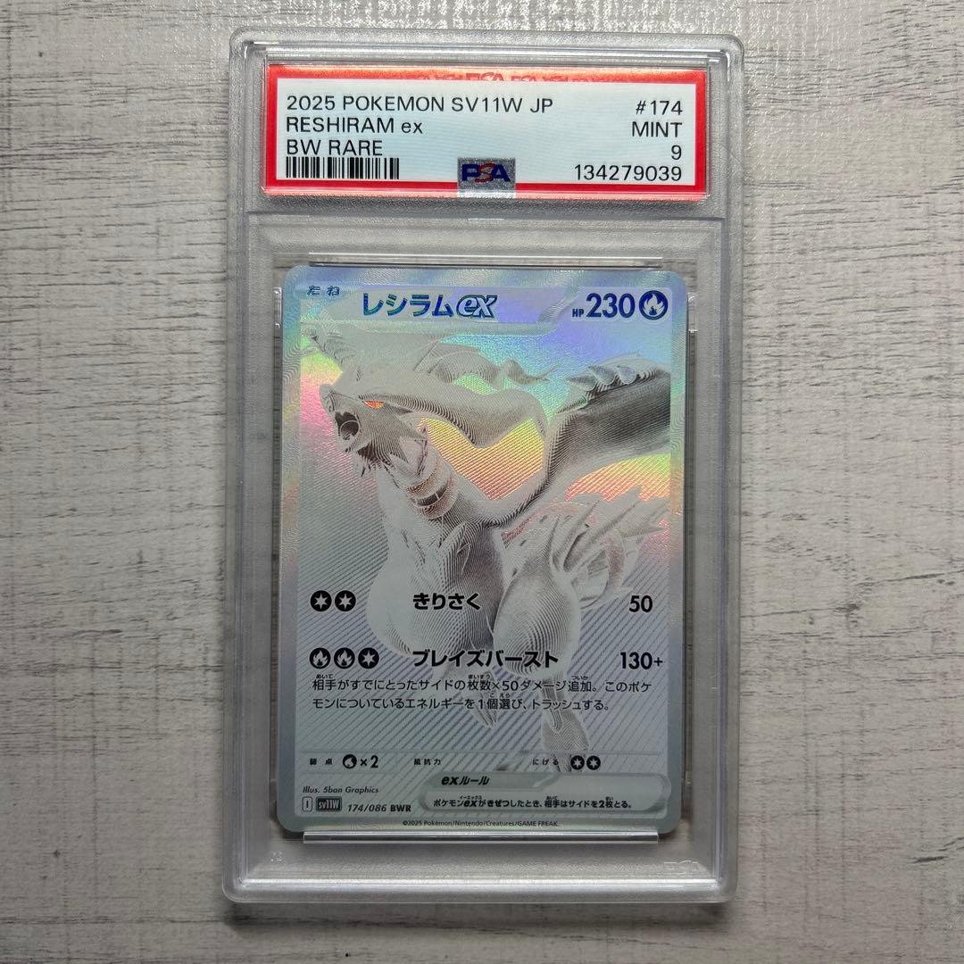 ポケモンカード　レシラムex BWR PSA9