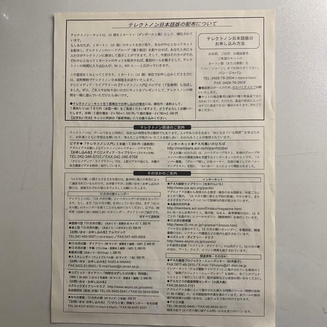 【13の月の暦】　テレクトノン