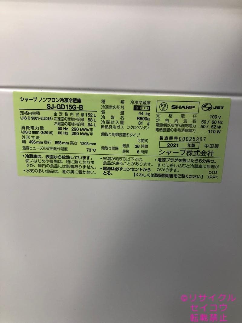 【中古】シャープ冷蔵庫 152L 2021年式2511231519