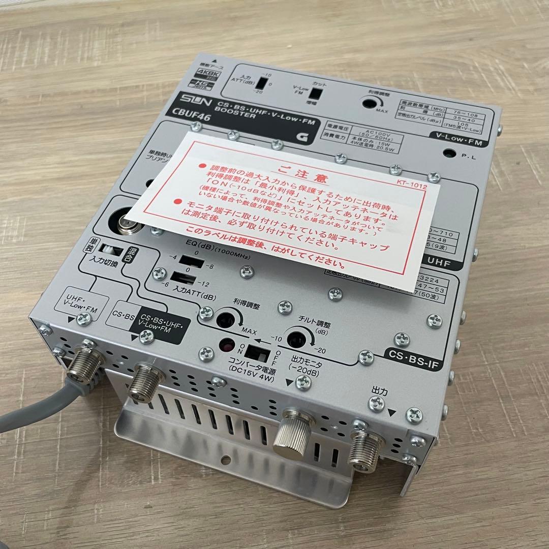 ★未使用品★ サン電子 SUN 4K 8K共同受信用ブースタ　CBUF46