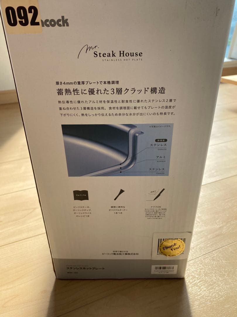 Peacock Mr. Steak House ステンレスホットプレート