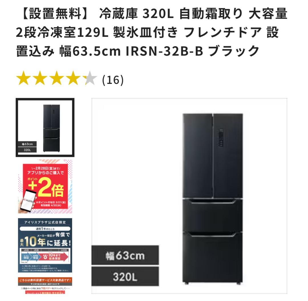 送料込み！使用2ヶ月の美品！冷蔵庫320L