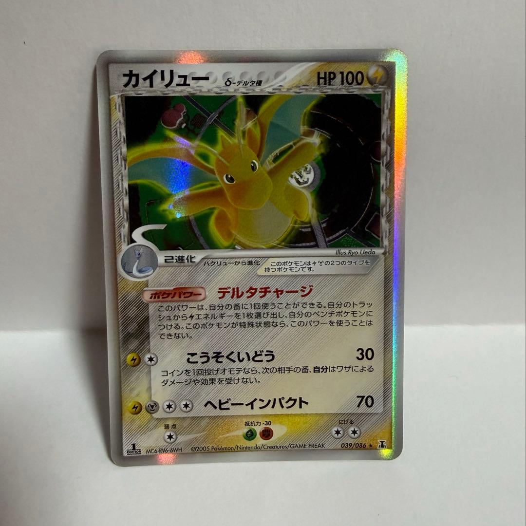 カイリュー　δ デルタ種　039/086 1ed 美品