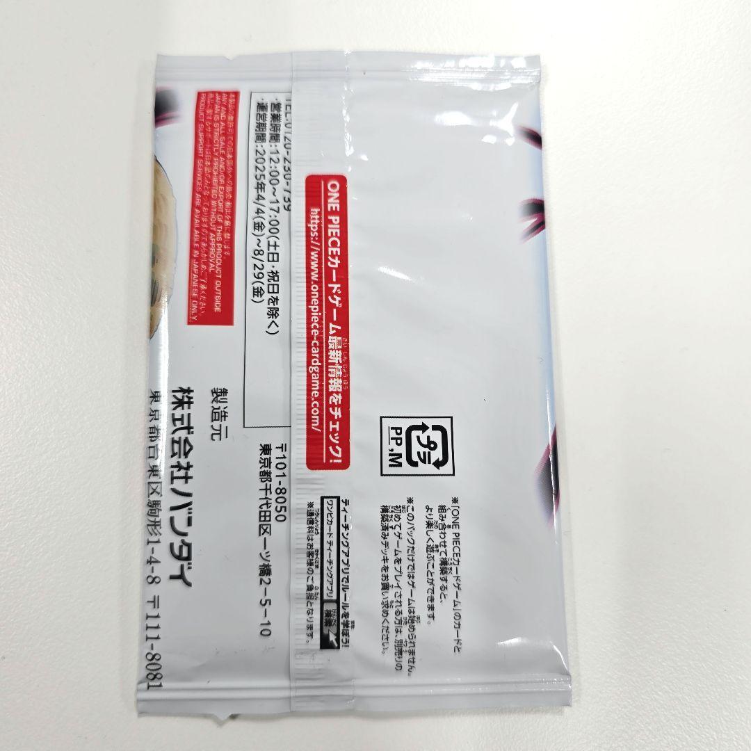 ONE PIECE CARD 応募者全員サービス　2025年19号　未開封