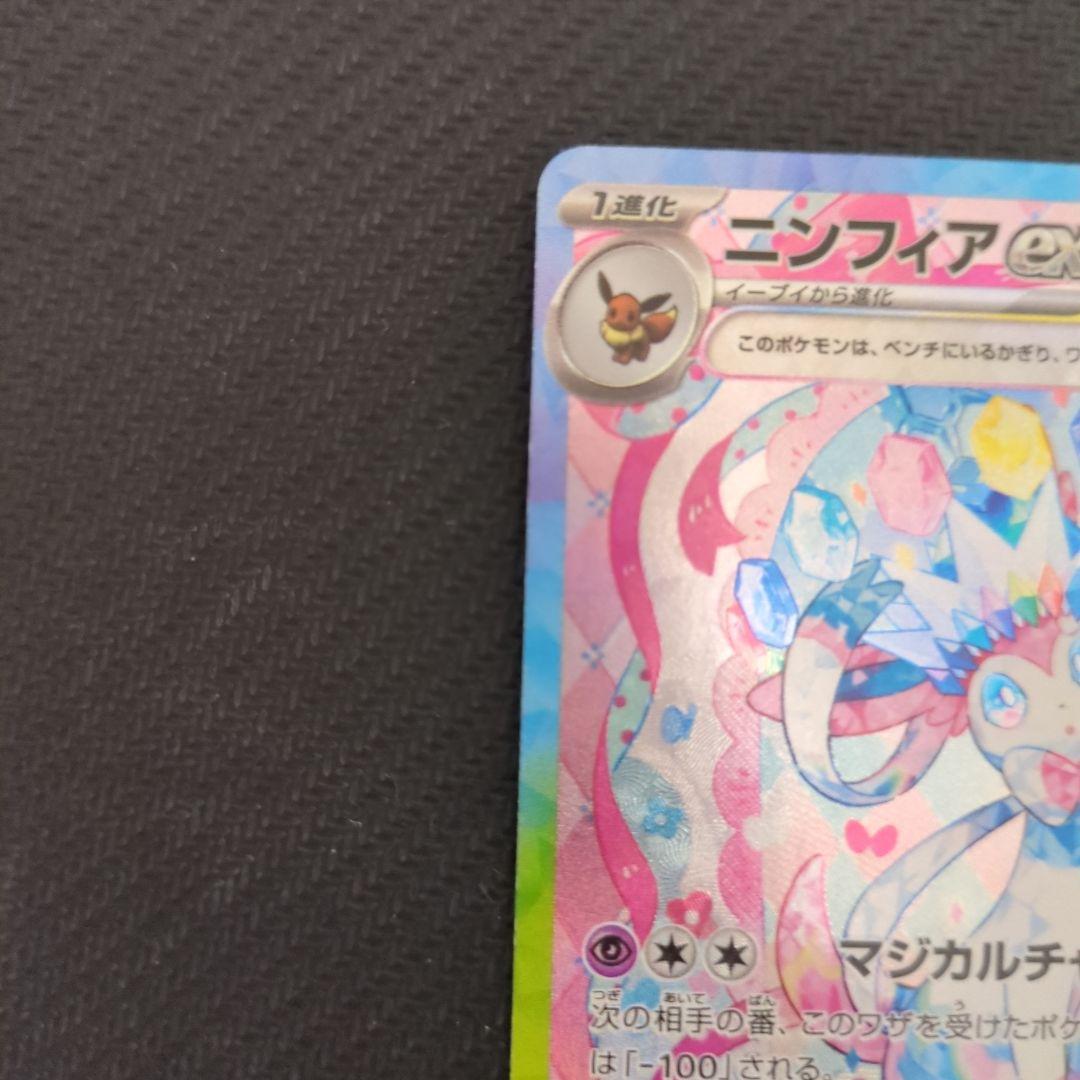 ポケカ　テラスタルフェスex　ニンフィアex sar