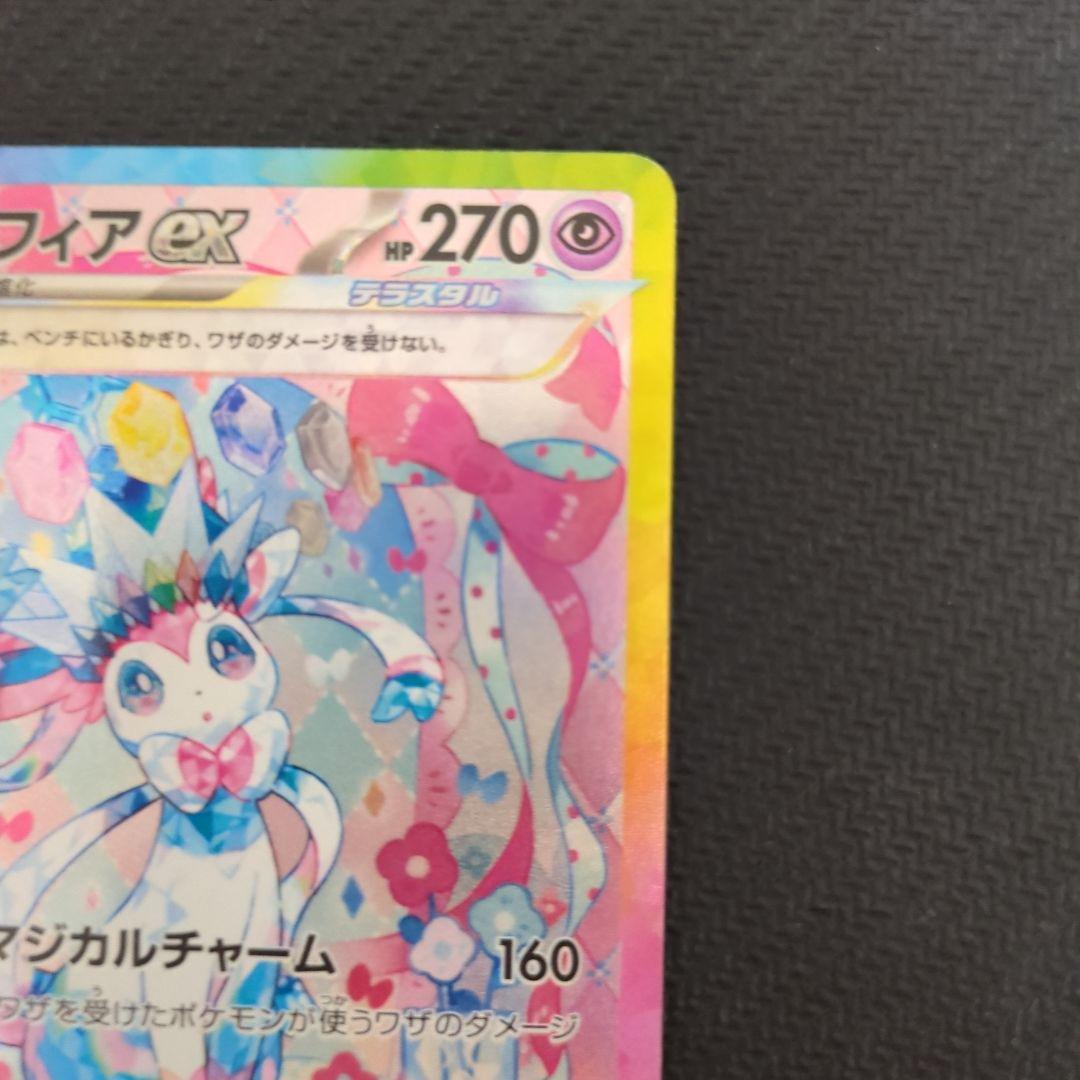 ポケカ　テラスタルフェスex　ニンフィアex sar