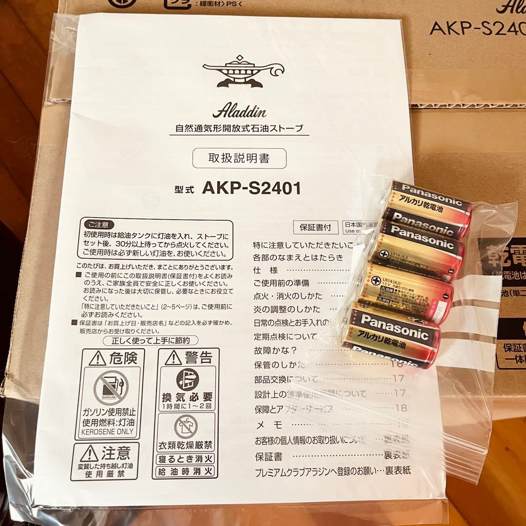 アラジン 石油ストーブ AKP-S2401 黒 ブラック 2023製造