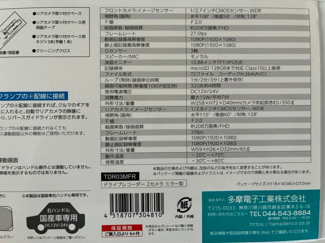 新品未開封 多摩電子工業 ドライブレコーダー TDR03MFR 2カメラミラー型