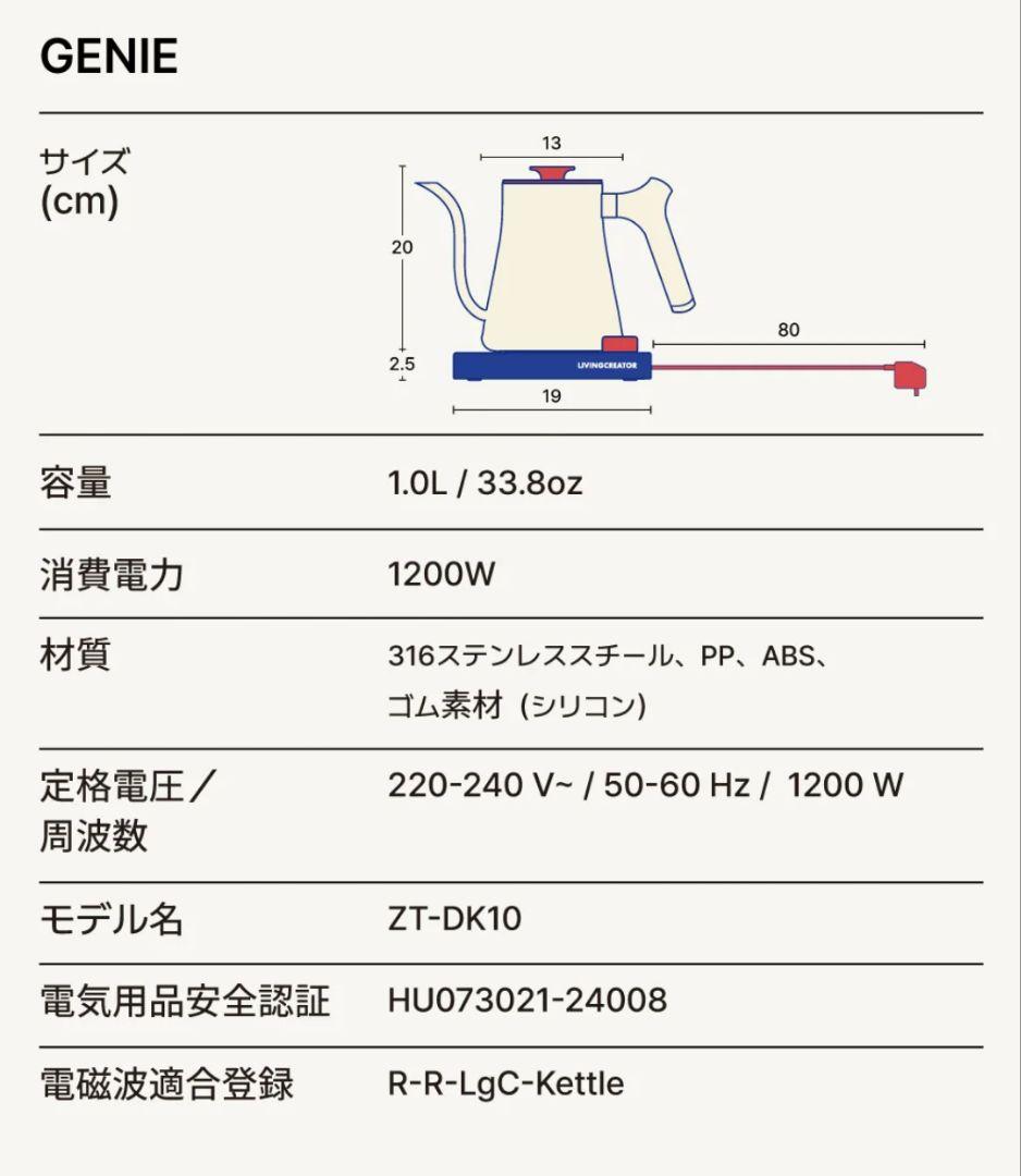 美品 living creator GENIE ジニー ケトル 1.0L