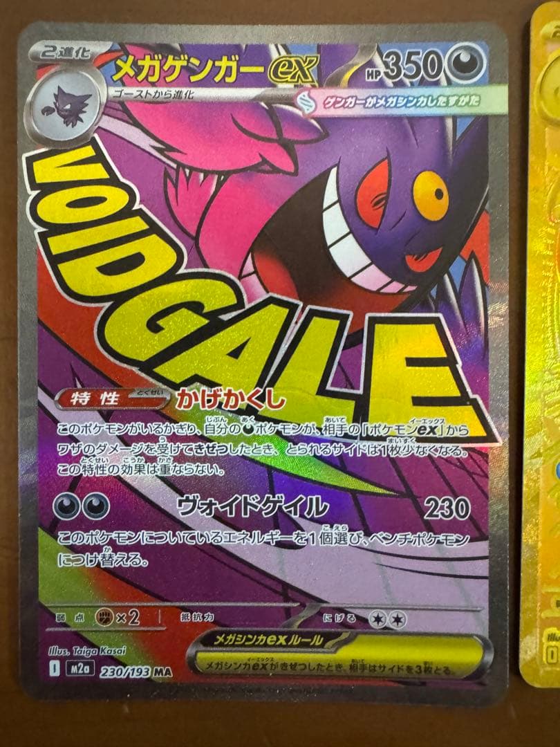 メガカイリュー ex mur & メガゲンガーex ma カードセット