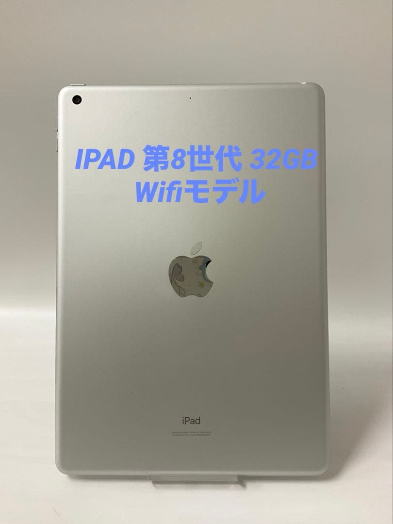 IPAD 第8世代 32GB シルバー Wifiモデル ★即日発送★