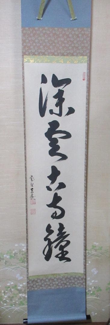 大徳寺神波東獄直筆　深雲古寺鐘　共箱