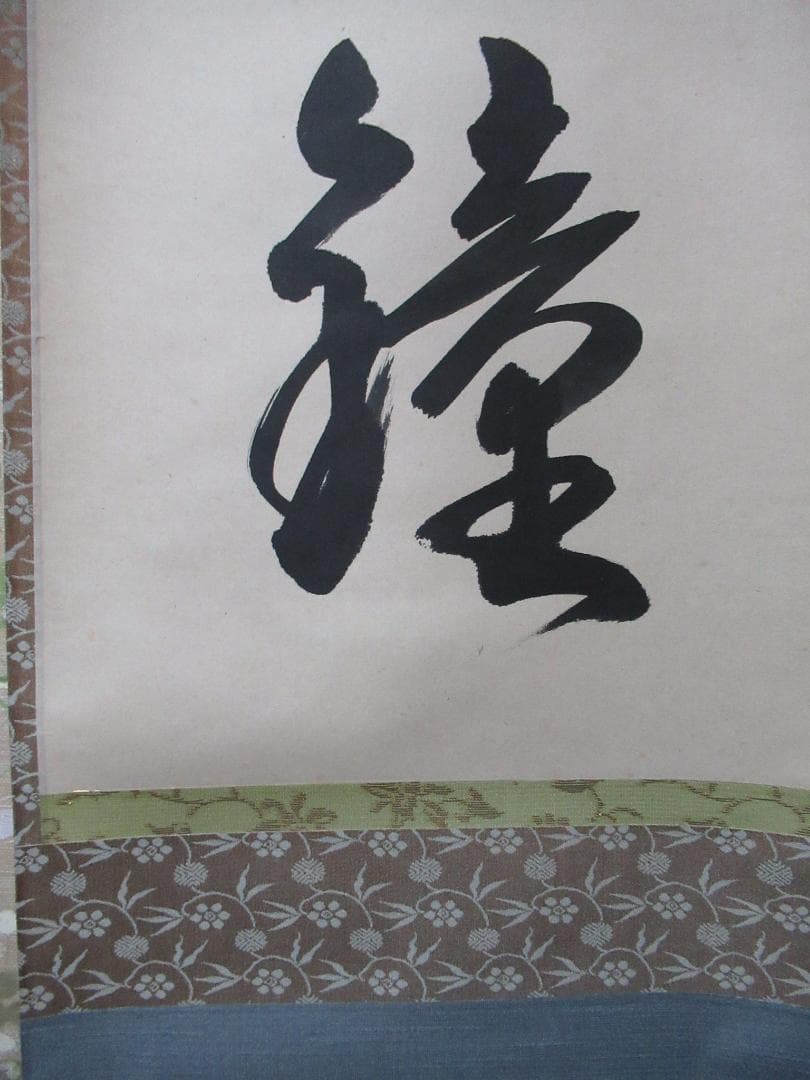 大徳寺神波東獄直筆　深雲古寺鐘　共箱