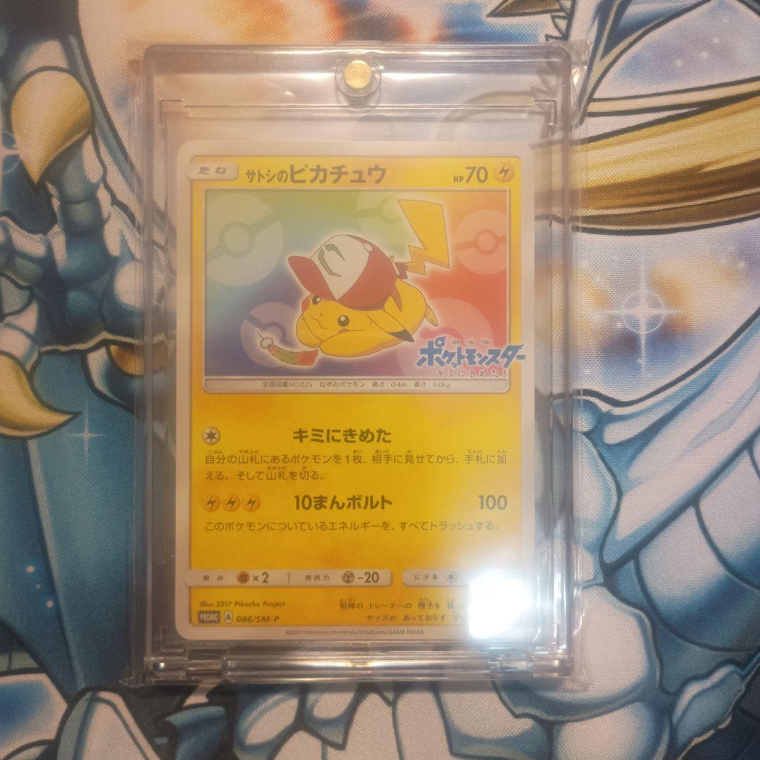 サトシのピカチュウ　プロモ