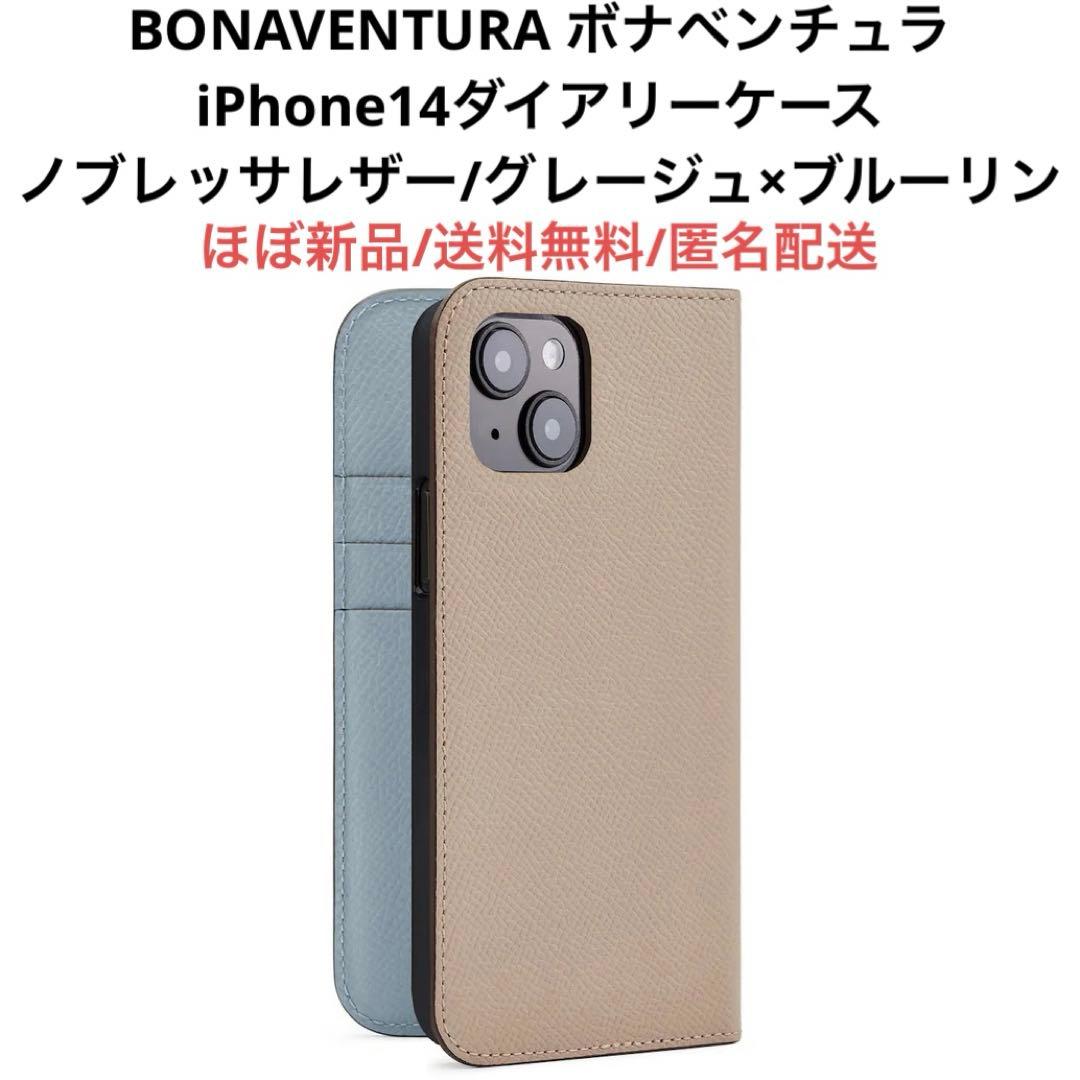 ほぼ新品bonaventuraボナベンチュラiPhone14ダイアリーケース