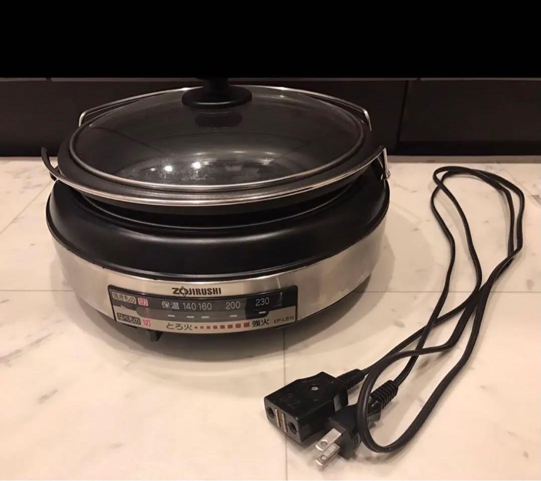 象印 グリルなべ EP-LB10 鍋