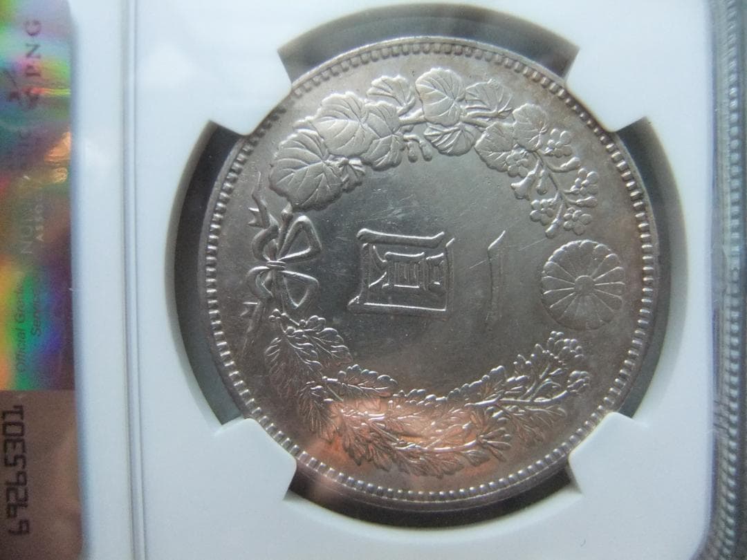 h*a様 明治21年新1円（一圓）銀貨 ＊NGC認証品（AU/極美品）円銀貿易銀