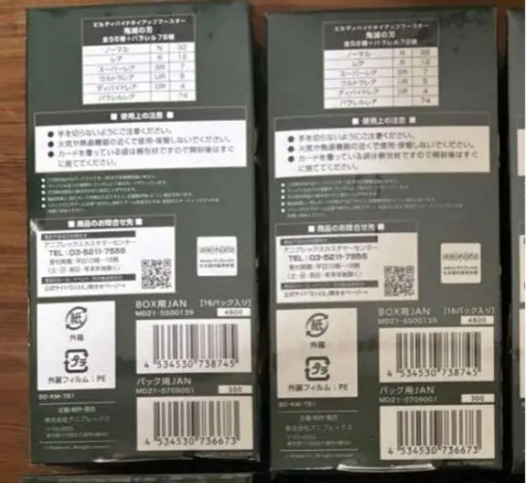 【シュリンク付き】ビルディバイド　鬼滅の刃　2BOX