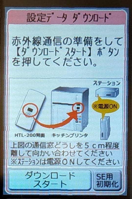 新しめのタイプ！安心完全フル整備品！東芝TEC・HTL-200ハンディターミナル