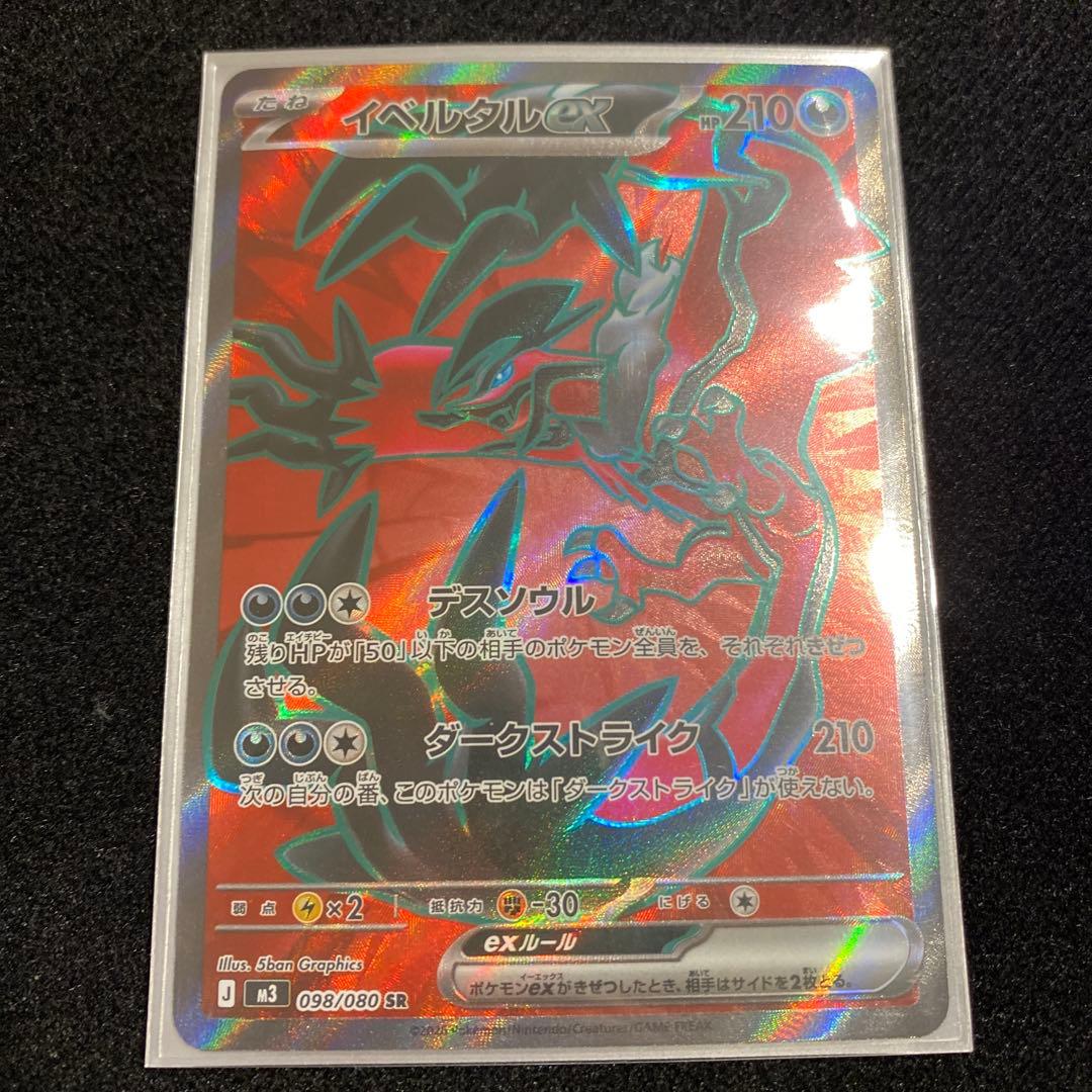 イベルタル　まとめ売り　27枚　最新SR.RR含む