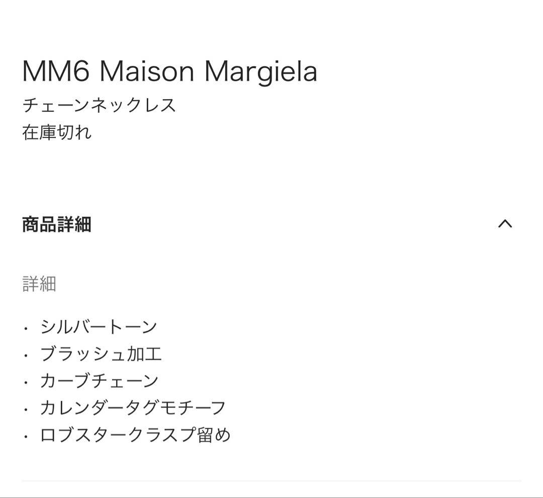 MM6 maison margiela ネックレス