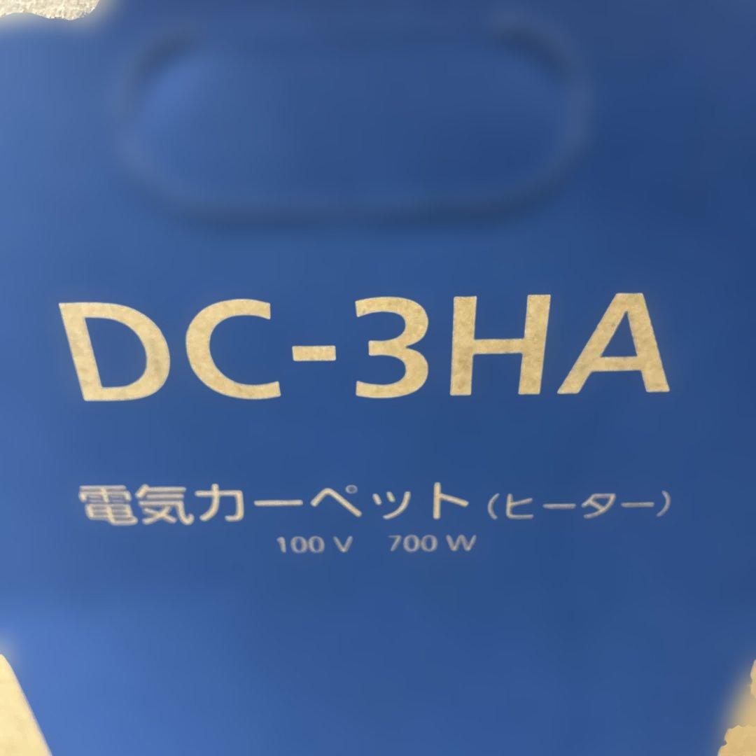 ホットカーペット ヒーター本体 3畳 241×190cm DC-3NKM 1台